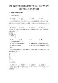 陕西省西安市西安交通大学附属中学2024-2025学年七年级上学期12月月考 数学试题（含解析）