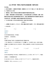 浙江省宁波市江北区2023-2024学年七年级上学期期末数学试题（解析）