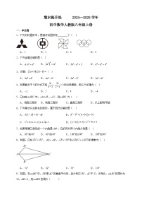 期末提升练      2024--2025学年初中数学人教版八年级上册