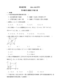 期末提升练      2024--2025学年初中数学人教版九年级上册