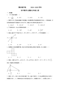 期末提升练      2024--2025学年初中数学人教版七年级上册（新教材）