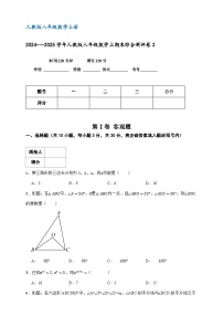 人教版八年级数学上册2024---2025学年期末综合测评卷2