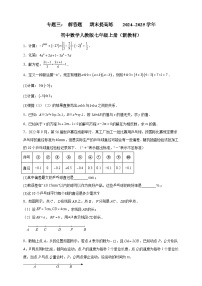 专题三： 解答题   期末提高练    2024--2025学年初中数学人教版七年级上册（新教材）