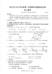 2025年上海市松江区初三数学一模试卷