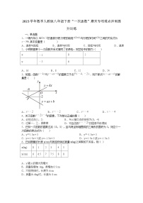 人教版数学八年级下册第19章一次函数期末专项难点冲刺提升训练