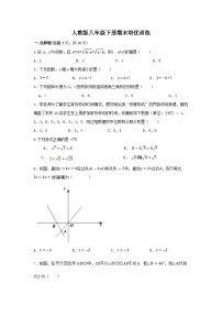 人教版数学八年级下册期末 培优训练