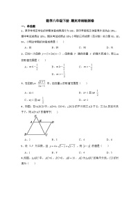 人教版数学八年级下册期末冲刺检测卷