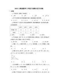 人教版数学八年级下册期末复习训练  (1)