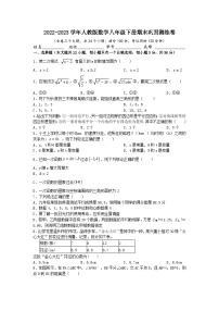 人教版数学八年级下册期末巩固测练卷