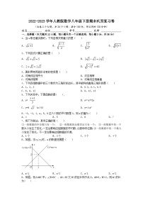 人教版数学八年级下册期末巩固复习卷  (1)