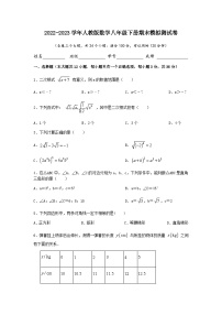 人教版数学八年级下册期末模拟测试卷(1)