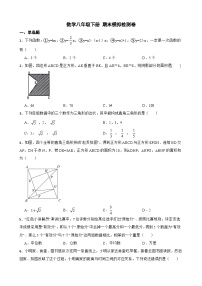 人教版数学八年级下册期末模拟检测卷