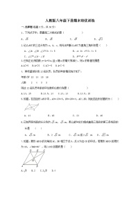 人教版数学八年级下册期末培优训练