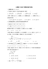 人教版数学八年级下册期末提升训练