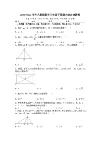 人教版数学八年级下册期末综合检测卷  (1)