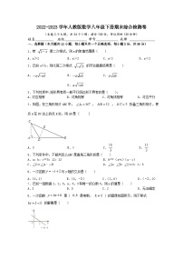 人教版数学八年级下册期末综合检测卷  (2)