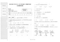 黑龙江省绥化市海伦市第三中学 2023—2024 学年上学期期中测试 七年级数学试卷