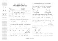 黑龙江省绥化市2024—2025学年上学期八年级数学期中试题