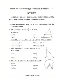 北京市房山区2024—2025学年上学期学业水平调研（二）九年级数学试题