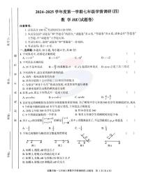 安徽省淮南市寿县寿县广岩初级中学2024-2025学年七年级上学期1月期末数学试题