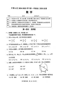 北京市石景山区2024-2025学年九年级上学期期末考试数学试卷