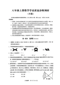 广东省广州市白云区2024-2025学年八年级上学期1月期末数学试题