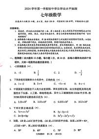 广东省广州市荔湾区2024-2025学年七年级上学期1月期末考试数学试题