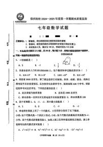 河北省保定市河北保定师范附属学校2024-2025学年七年级上学期期末考试数学试题