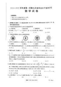 河北省唐山市丰南区2024-2025学年上学期九年级期末数学测试卷