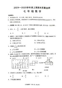 河南省周口市川汇区2024-2025学年七年级上学期期末数学试题