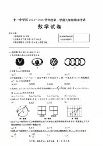 黑龙江省牡丹江市第十一中学区2024-2025学年九年级上学期期末考试数学试卷