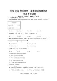 黑龙江省双鸭山市集贤县2024-2025学年七年级上学期期末质量监测数学试卷