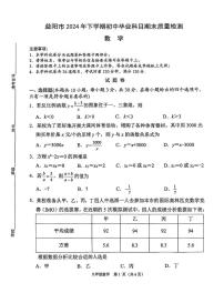 湖南省益阳市2024-2025学年上学期期末考试九年级数学试题