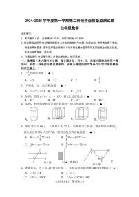 江苏省南京市秦淮区2024_2025学年七年级上学期期末考试数学试卷