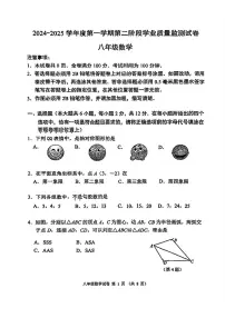 江苏省南京市秦淮区2024-2025学年八年级上学期期末考试数学题