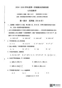辽宁省大连市甘井子区2024-2025学年七年级上学期期末考试数学试题