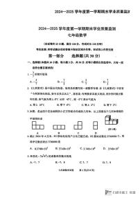 辽宁省大连市瓦房店2024-2025学年七年级上学期数学期末试卷