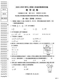 辽宁省沈阳市和平区2024-2025学年八年级上学期期末考试数学试题