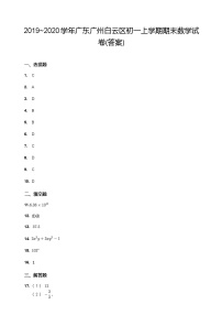 【白云区】19-20学年七年级上学期期末数学试卷（答案）