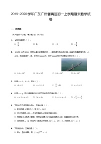 【番禺区】19-20学年七年级上学期期末数学试卷