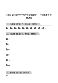 【花都区】18-19学年七年级上学期期末数学试卷（答案）