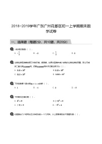 【花都区】18-19学年七年级上学期期末数学试卷