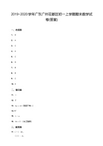 【花都区】19-20学年七年级上学期期末数学试卷（答案）