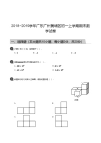 【黄埔区】18-19学年七年级上学期期末数学试卷