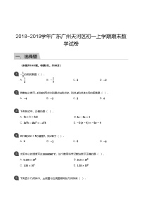 【天河区】18-19学年七年级上学期期末数学试卷