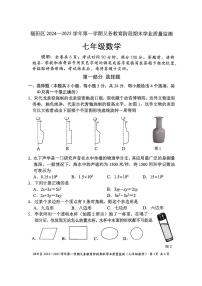 广东省深圳市福田区2024-2025学年七年级上学期期末学业质量监测数学试题