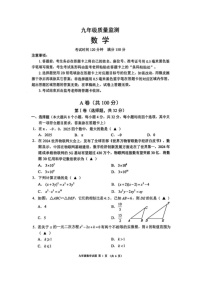 四川省成都市邛崃市2024-2025学年九年级上学期期末考试数学试题