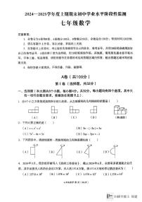 四川省成都市成华区2024-2025学年七年级上学期期末试卷数学试题