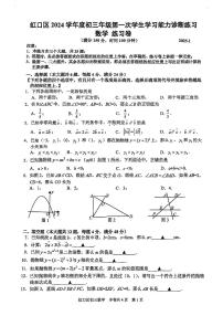 2025年上海市虹口区初三一模 中考一模 数学试卷（原卷）