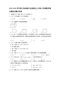 2022-2023学年四川省成都市龙泉驿区九年级上学期数学期末模拟试题及答案